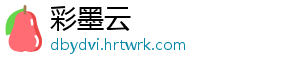 彩墨云